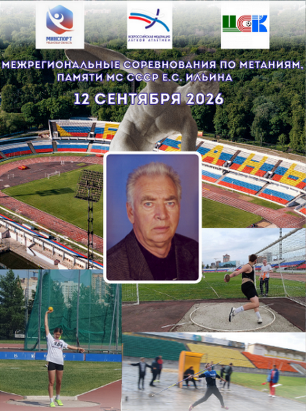В Рязани будут соревноваться легкоатлеты семи регионов